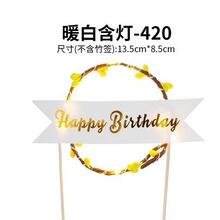 唯美藤蔓LED灯闪亮蛋糕插牌 花环烫金横幅生日蛋糕装饰 插旗插件