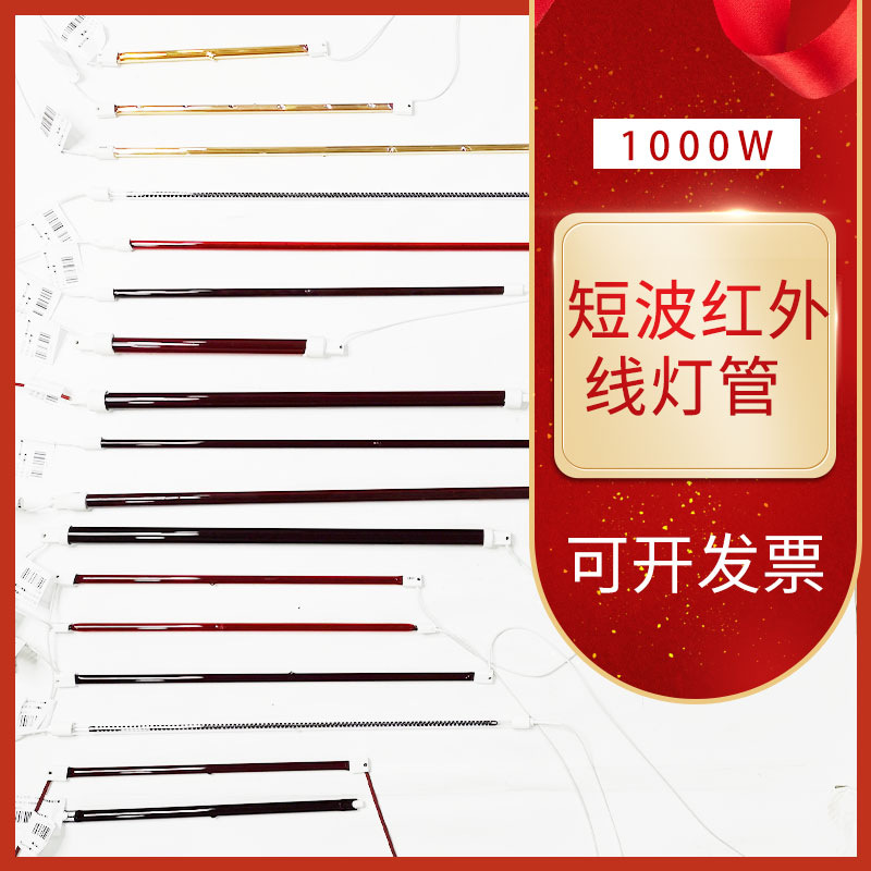 汽车烤漆房烤灯灯管短波红外线加热管1000W烘干碳纤维烤漆灯管