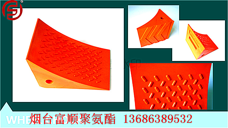 富顺厂家直供多尺 止滑器 止滑块 阻胎器 聚氨酯发泡汽车挡轮块