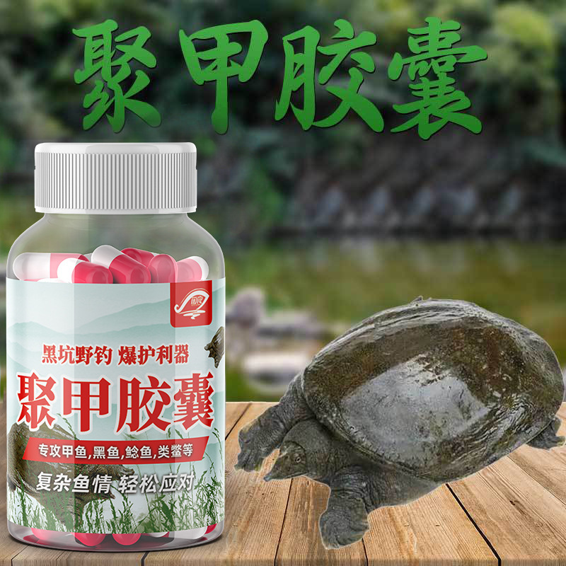 聚甲鱼胶囊钓甲鱼王八乌龟鳖类饵料野钓甲鱼乌龟黑鱼鲶鱼窝料诱甲|undefined