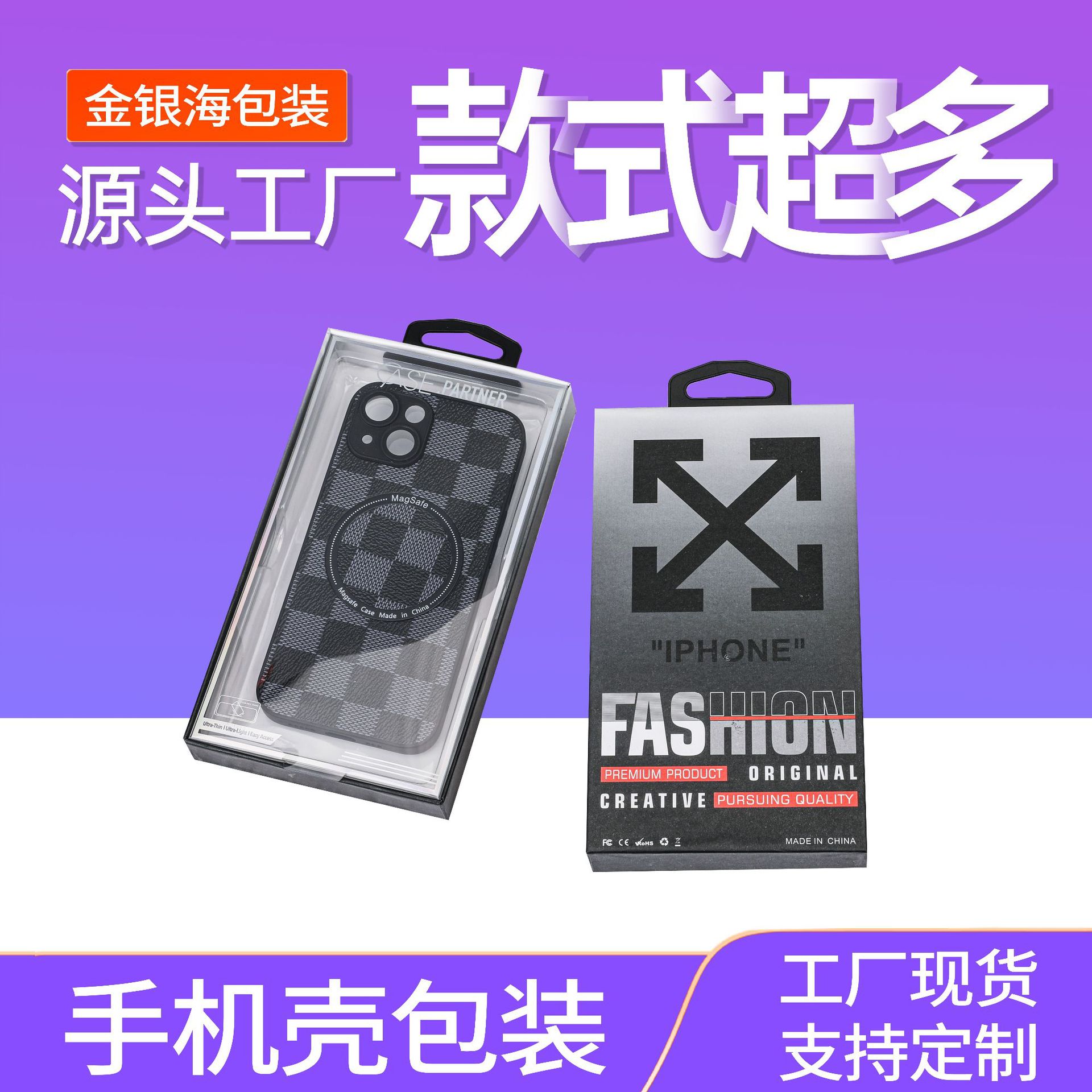 适用苹果系列手机壳潮牌包装 手机保护套高端中性现货包装盒批发