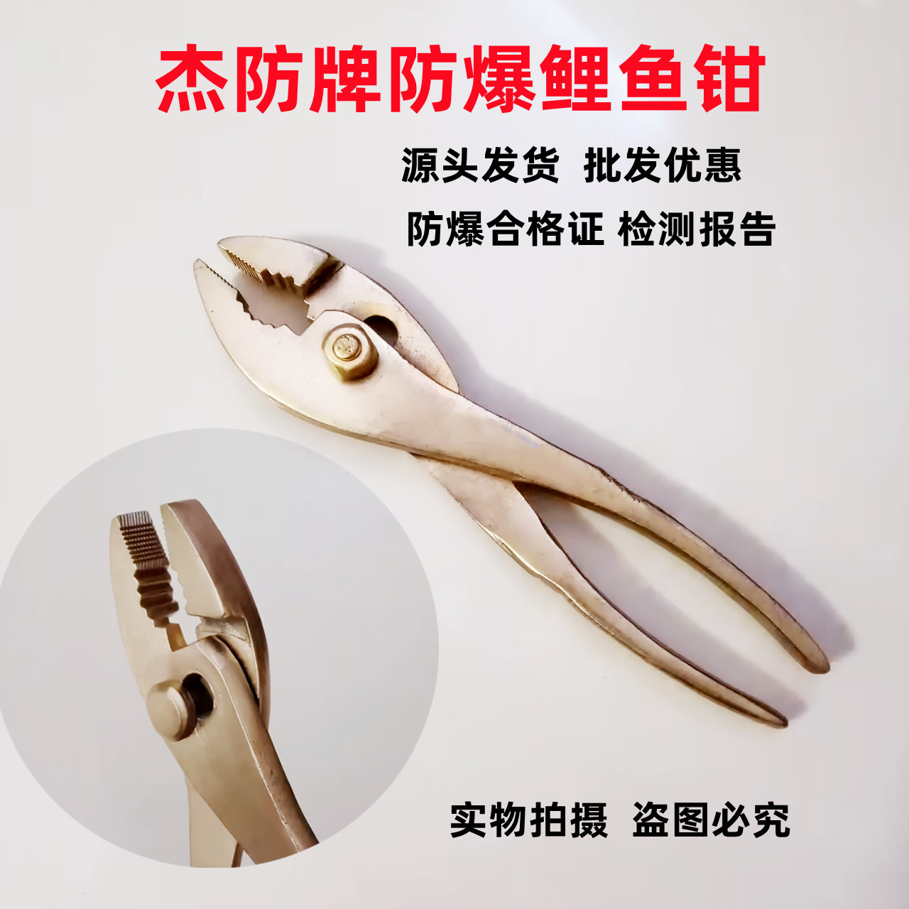 供应杰防防爆鲤鱼钳防爆鱼嘴钳防爆铜制鲤鱼钳