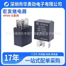 宏发汽车继电器HFV6-G/12-HT-R 35A车用继电器12V 四脚五脚继电器