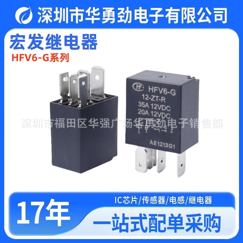 宏发汽车继电器HFV6-G/12-HT-R 35A车用继电器12V 四脚五脚继电器