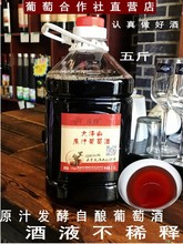 5斤大澤山農家自制玫瑰香干型紅甜型紅酒果酒原汁桶裝自釀葡萄酒