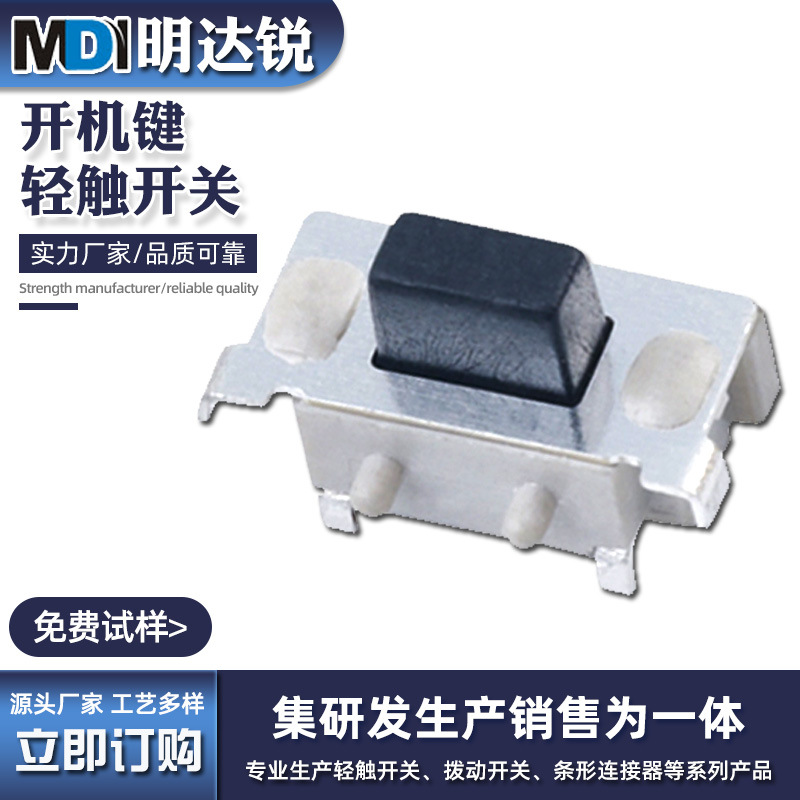 工厂供应智能花盆开机键3*6轻触开关大侧按批发 音量按键一件代发