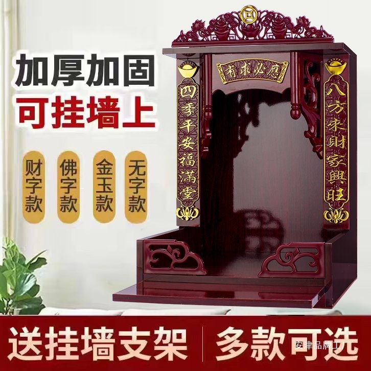 God of Wealth Altar Cabinet Home God of Wealth Shrine Hanging Cabinet Altar Wall-Mounted Guanyin Worship Altar