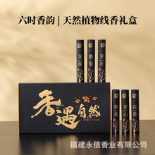 线香批发檀香沉香鹅梨帐中香崖柏芽庄室内香薰桂花熏香礼盒伴手礼