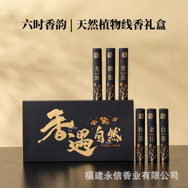 线香批发檀香沉香鹅梨帐中香崖柏芽庄室内香薰桂花熏香礼盒伴手礼