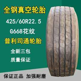 普利司通425/65R22.5全钢真空轮胎修井机轮胎20层级G668花纹