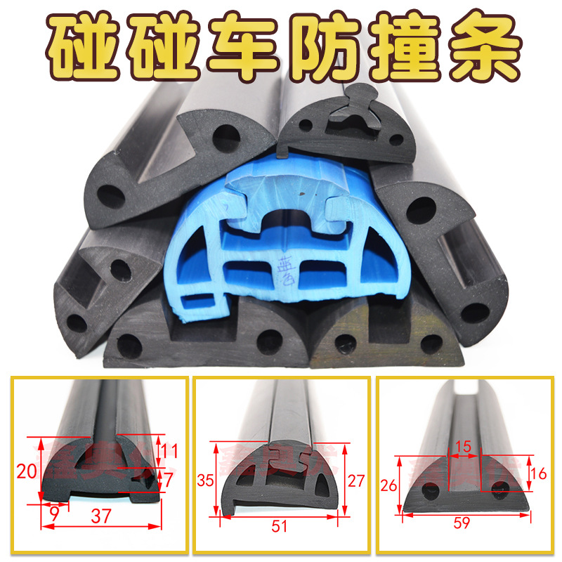 碰碰车防撞条观光代步车减震条游乐园卡丁车橡胶条轮船防撞D型条