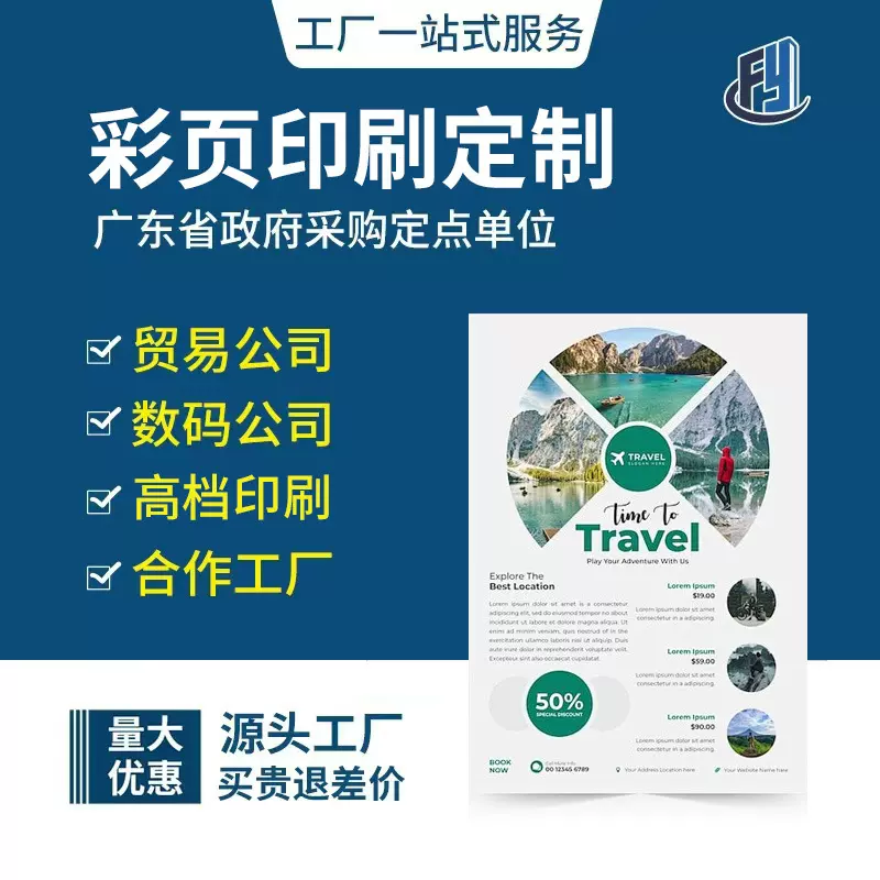 企业彩页单张折页小册子说明书产品说明册宣传册骑马钉源头印刷厂