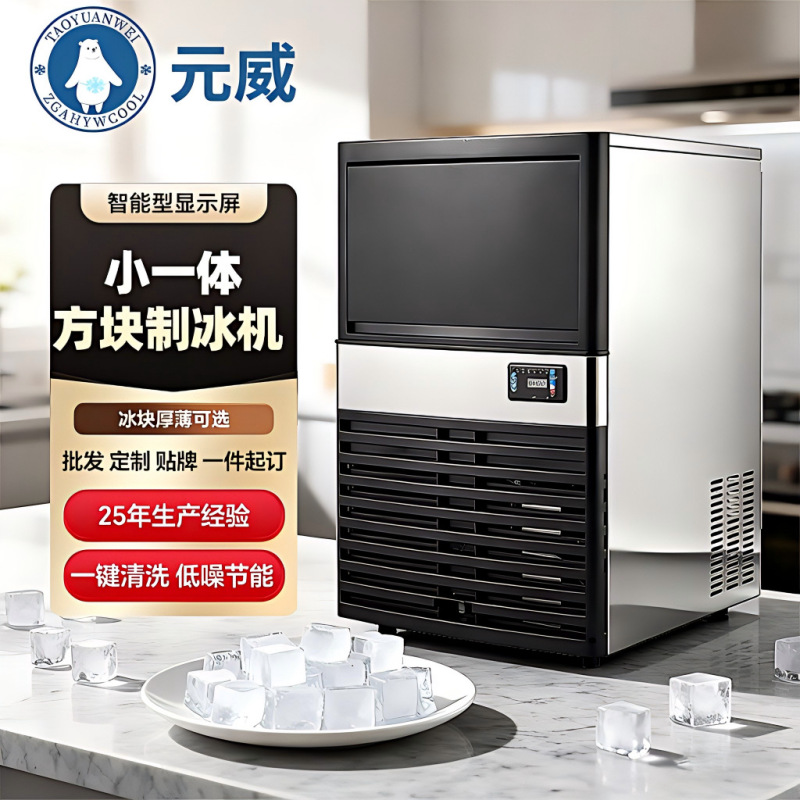 Commercial Ice Cube Machine for Supermarkets, Milk Tea Shops, Kfc, Coffee Shops, Fully Automatic, Ready-To-Ship, Cross-Border