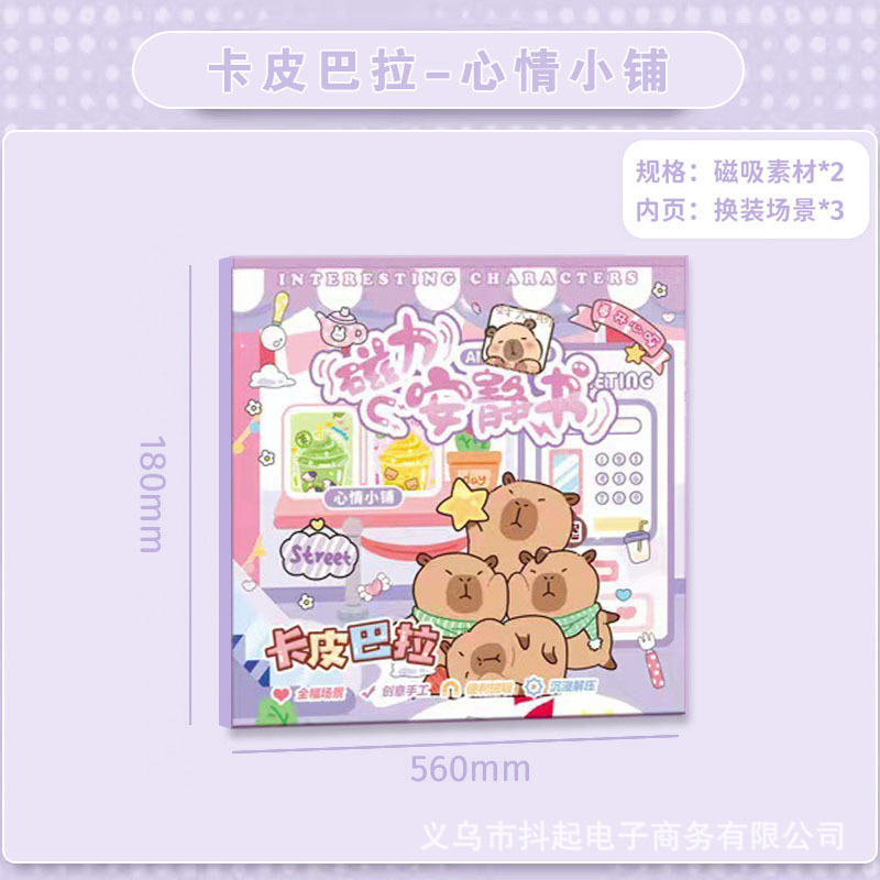 磁力磁気吸引サンリオ静かな本は裁断しないでdiy手作りの子供のおもちゃのカピバラのおもちゃの本を作ります。|undefined