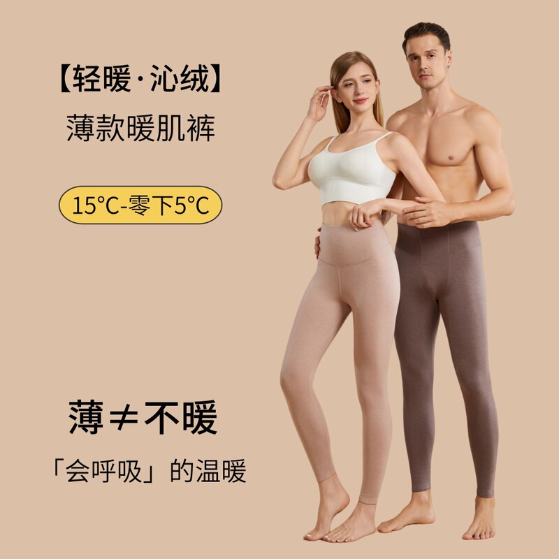 Thin Fleece Base Layer Pants, High-Waisted, Autumn and Winter, Skin-Friendly, Warm Thermal Pants, Underpants for Men and Women, Slim-Fit Leggings, Non-Slip Autumn Pants
