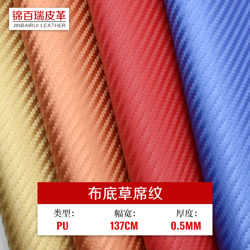 斜草席纹pu皮革布底编织纹仿碳纤纹包装盒眼镜盒钱包卡套汽车用品