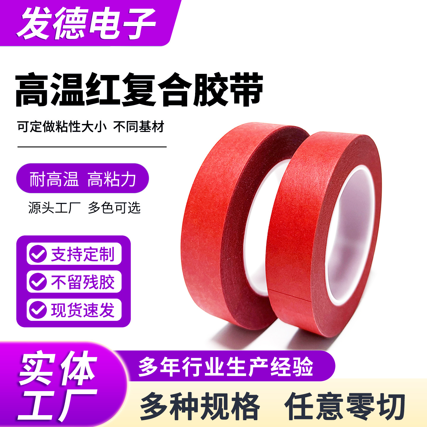 高温复合胶带红色美纹纸高温胶带汽车喷涂烤漆不残胶遮蔽保护胶带