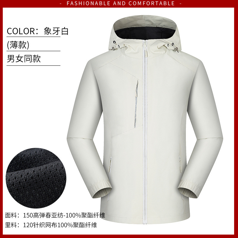薄款冲锋衣定制工作服印字logo情侣长袖外套春秋一体透气夹克刺绣|undefined