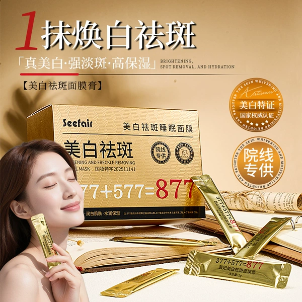 【QF-9162】(gold box 100 bags) Qianfei Whitening and Freckle Removing Sleeping Mask
