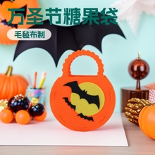 毛毡万圣节糖果袋手提袋 儿童手工diy万圣节讨糖袋 万圣节日道具