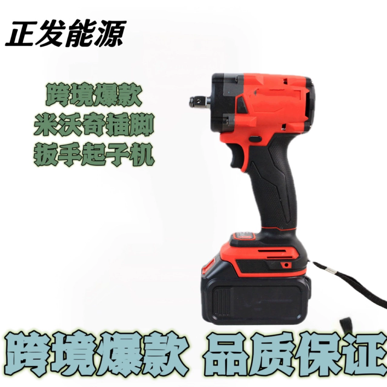 Бесщеточный ключ Miwaqi новый ударный ключ литиевый электрический ключ зарядный ключ ключ завод трансграничный автомобиль