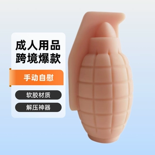 网络爆款跨境飞机杯男用解压手雷模仿锻炼器成年人情趣手动自慰杯