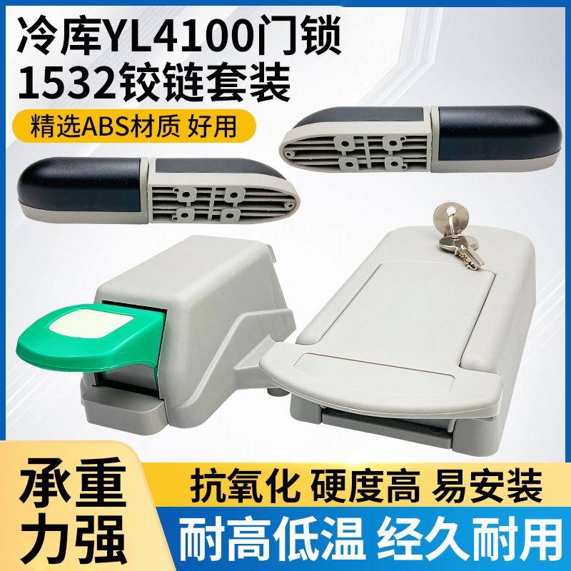 4100冷库门锁ABS塑料材质安全锁实验箱凸门锁1532半埋门合页套装