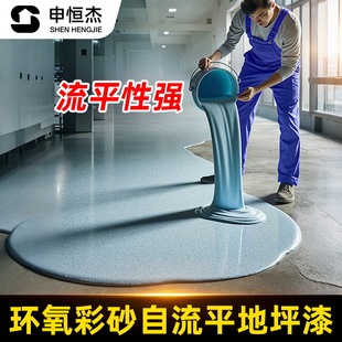 Epoxy Colored Sand Self-Leveling Floor Paint Indoor Wear-Resistant Anti-Slip Imitation Marble Paint Home Workshop Cement Floor Paint