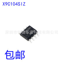 全新  X9C104SIZ X9C104S 集成电路 数字电位器 SOP-8贴片