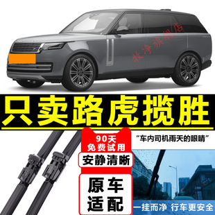 Suitable for Range Rover Wiper Sports Executive Version 16 Original 17 Rear 19 Years 20 Models 21 Original 22 Wiper Blades