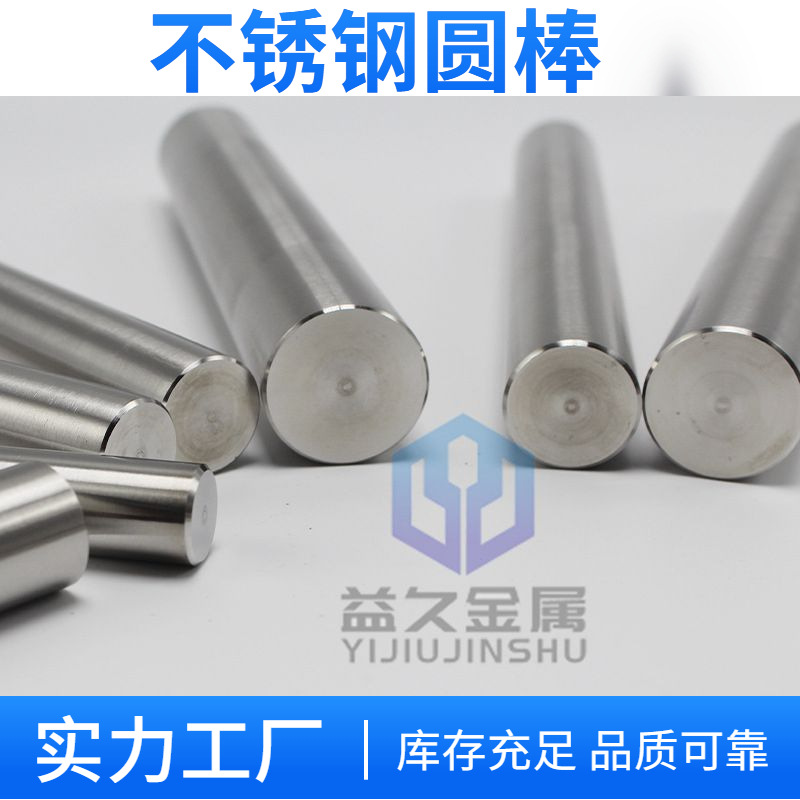 供应304L不锈钢棒 316L不锈钢圆棒