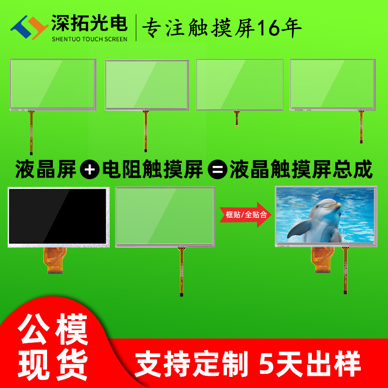 Resistive Touch Screen 7inch ~ 7.1inch Four-Wire Resistive Screen 164*100 Industrial-Grade Anti-Interference Industrial Control Touch Screen