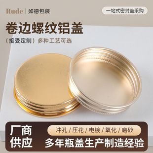 Curved Threaded Aluminum Lid Wide Mouth Bottle Scented Tea Candied Snacks Moisture-Proof Food Packaging Jar Sealed Jar Aluminum Oxide Lid