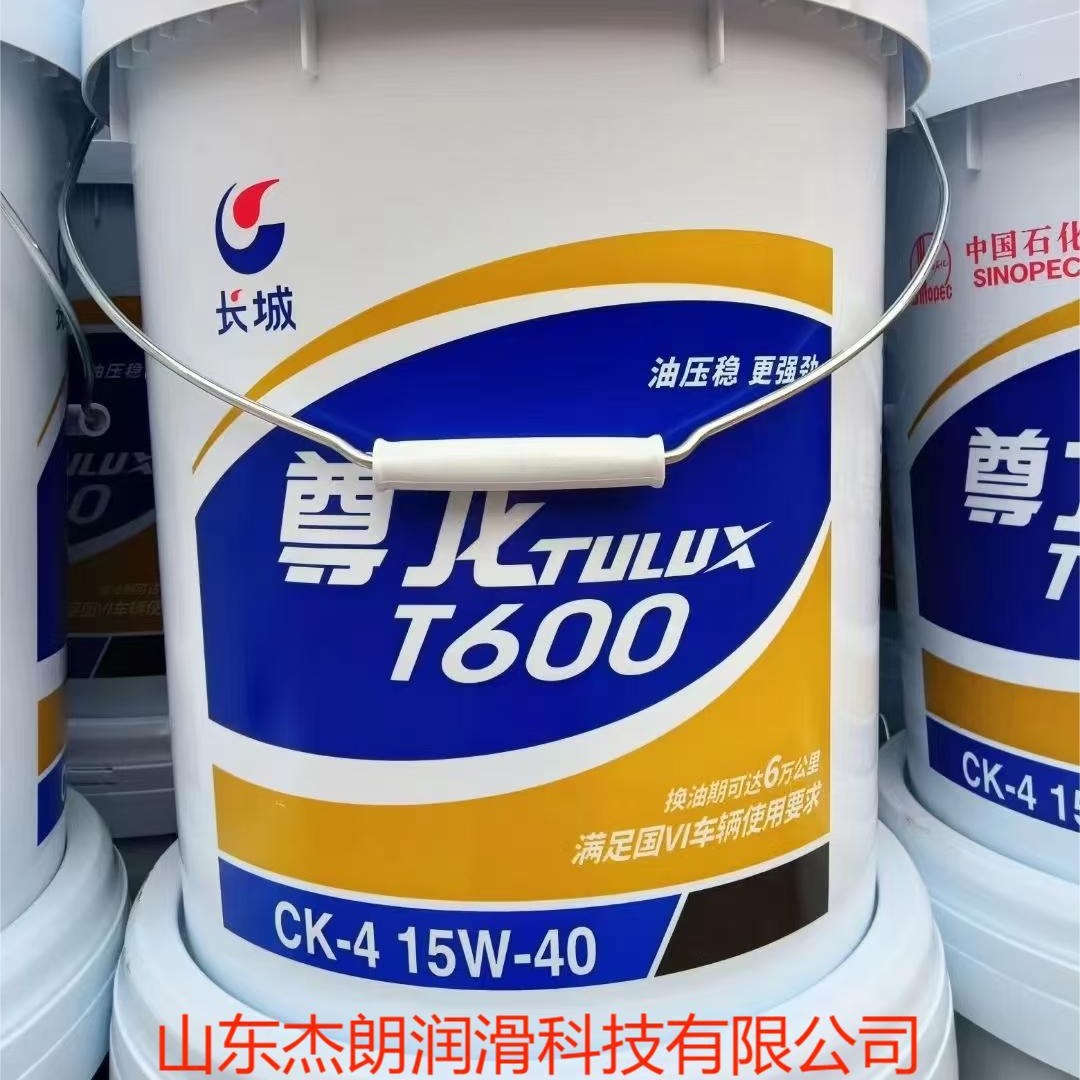 供应长城尊龙T600 CK-4 15W/40柴油机油 长城尊龙柴机油