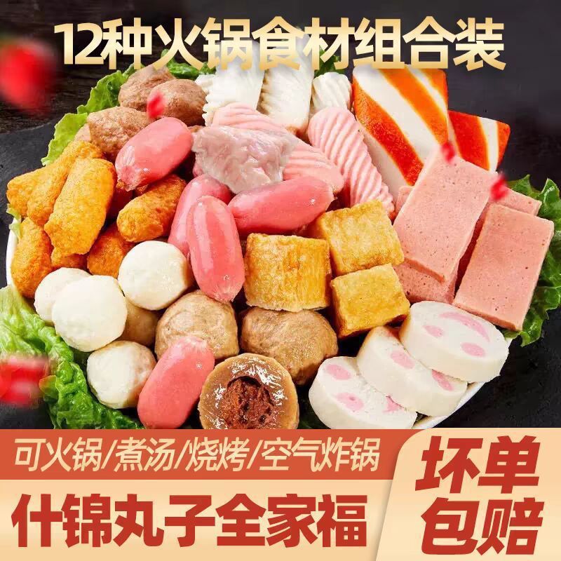 火锅丸子批发组套混装套餐麻辣烫烧烤关东煮串串香食材材料配菜无|undefined