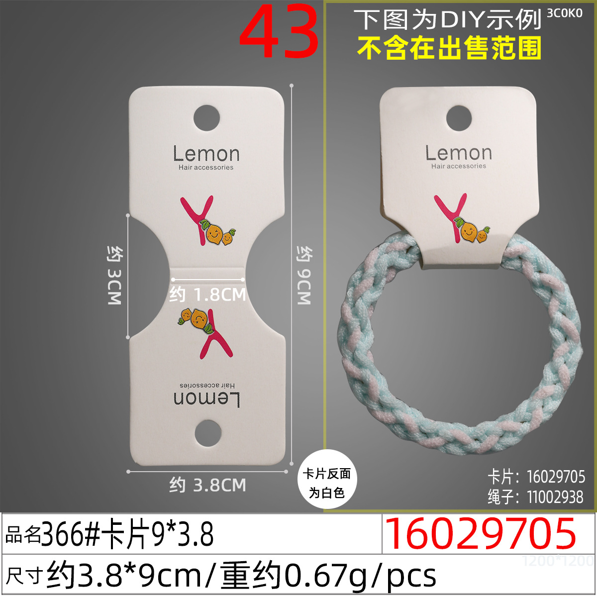 16029705#366#卡片9x3.8