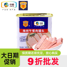 中粮梅林猪肉午餐肉罐头340g火锅配菜熟食下饭菜即食猪肉罐头批发