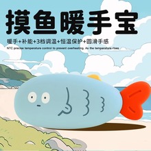 摸鱼暖手宝新款充电学生专用迷你随身携带手握式自发热送女生礼佳