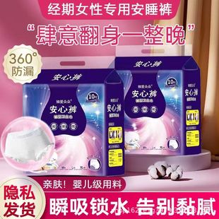 Zhen Aiduo 10 Pack Anxin Pants Menstrual Pajama Pants Ultra-thin Breathable Night Leak-proof Sanitary Napkins Factory Straight Hair