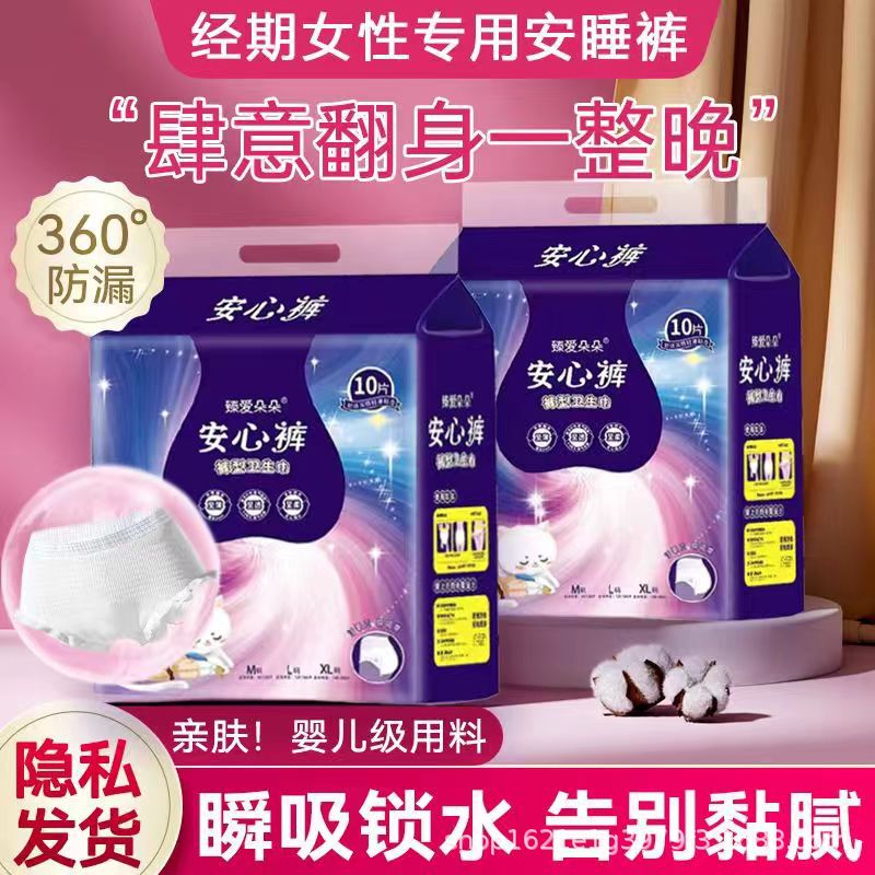 至愛輪10本入り安心ズボン生理日安眠ズボン超薄型通気夜用防漏生理用ナプキン工場直送|undefined