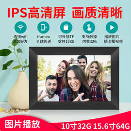 Frameo电子数码相框10.1/15.6寸wifi智能iPS触屏手机app发送图片