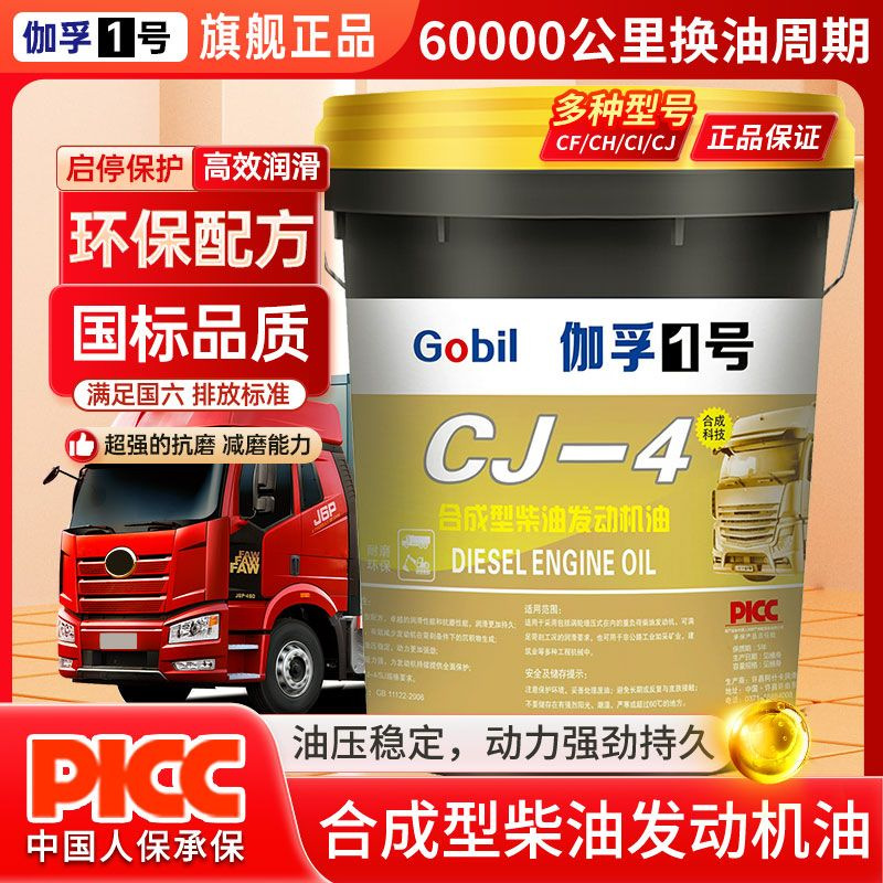 伽孚1号柴油发动机机油20W-50货车铲车工程车农耕拖拉机通用大桶