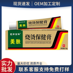 楚都百年火傷軟膏メーカー卸売18g美肌発泡火傷火傷修復外用ケア軟膏