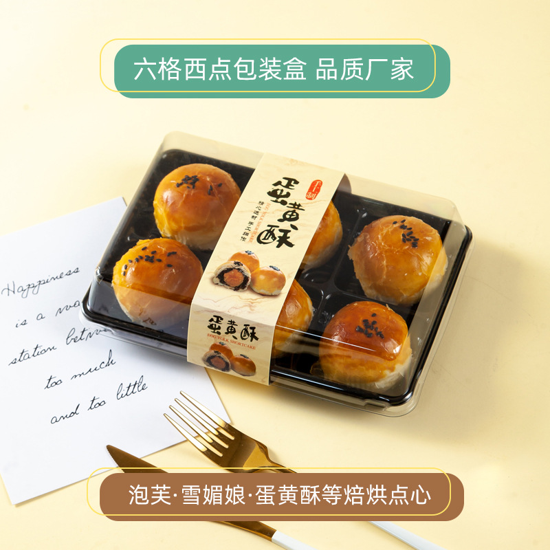 蛋黄酥包装盒6粒泡芙肉松小贝青团月饼烘焙西点盒子雪媚娘打包盒