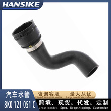 8K0121051C �m�ÊW��A4L B8 ��܇ˮ�� ����ˮ��ˮ��