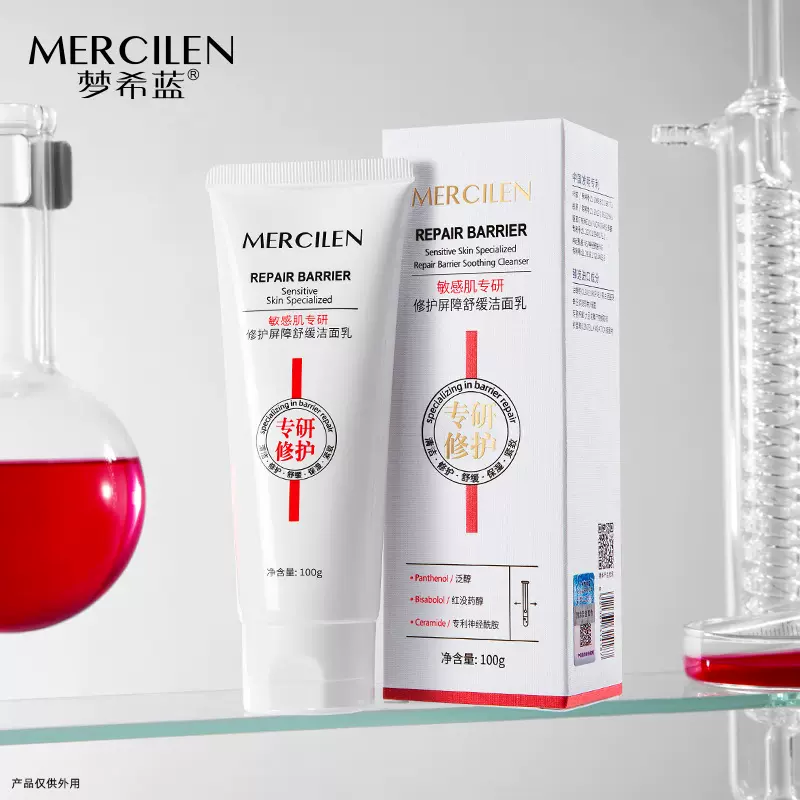 梦希蓝敏感肌专研修护屏障舒缓洁面乳100g深层清洁毛孔保湿洗面奶