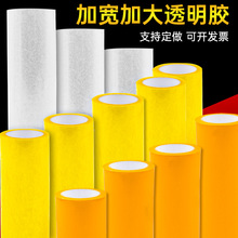超宽透明封箱大胶带10/20/30cm 60cm外贸加厚加宽特宽打包封口胶