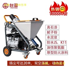 台盈X9真石漆喷涂机多功能腻子粉防水火涂料油漆高压电动喷漆机