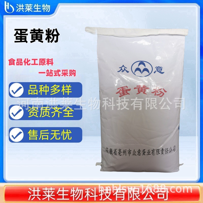 众意 蛋黄粉 食品级营养强化剂 烘培原料 现货供应 蛋黄粉