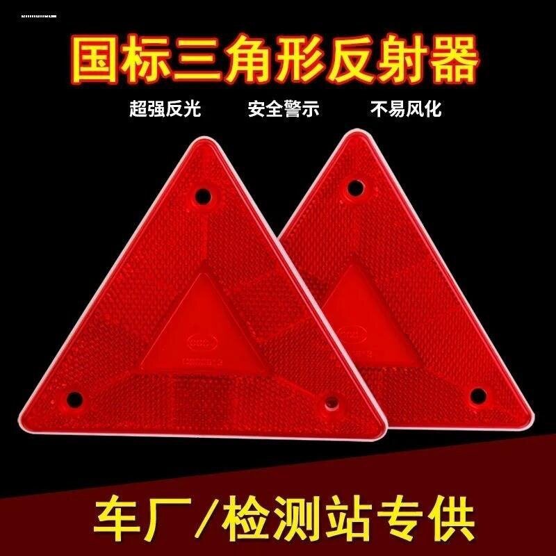 Small triangular warning sign, truck triangular light, rear reflector, trailer rear bumper triangular sign, universal